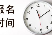 什么时候可以报四川广播电视大学专科学历?-四川电大报名