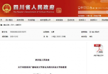 四川广播电视大学更名为四川开放大学-四川电大报名