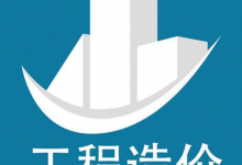 四川电大工程造价管理专业(专科)专业介绍-四川电大报名