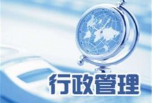 四川电大行政管理专业(本科)专业介绍-四川电大报名