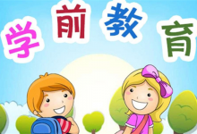 四川电大学前教育专业(专科)专业介绍-四川电大报名