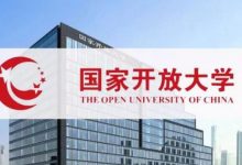 四川电大学历到底还值不值得考-四川电大报名