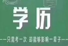 四川电大学历证书的含金量如何-四川电大报名