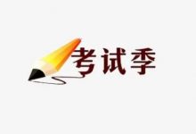 国家开放大学应用写作(汉语)形考任务1-四川电大报名