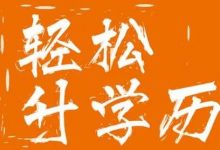 你不知道的四川电大-四川电大报名