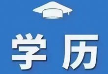 国开大学该怎样报名?-四川电大报名